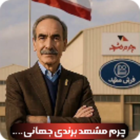 ستاره های صنعت ایران